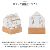 ガラスフロート温度計 通販 ハウス ガリレオ温度計 インテリア温度計 温度計 ガリレオサーモメーター 北欧 サイエンス ガラス 科学 浮き球 ガラス球 木製 家 インテリア ナチュラル