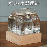 ガラスフロート温度計 通販 ハウス ガリレオ温度計 インテリア温度計 温度計 ガリレオサーモメーター 北欧 サイエンス ガラス 科学 浮き球 ガラス球 木製 家 インテリア ナチュラル