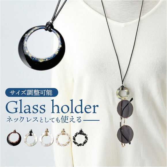 メガネかけネックレス ペンダント 通販 メガネかけ ネックレス グラスホルダー メガネ掛けネックレス アクセサリー ジュエリー サングラスホルダー メガネホルダー サングラス掛け