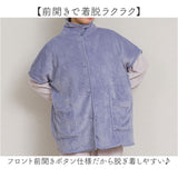 ブランケットローブ ショート丈 通販 ローブ ブランケット レディース 前開き フロントボタン ルームウェア 暖かい ふわふわ もこもこ 防寒 羽織 あったか リラックス 部屋着 寒さ防止