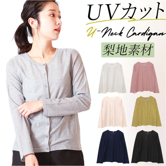 カーディガン レディース 薄手 通販 uvカット カーデ Uネック 羽織り 夏 トップス おしゃれ 秋 春 カーデガン サマーカーディガン 紫外線 長袖 梨地 紫外線対策 グッズ ロングスリーブ