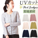 カーディガン レディース 薄手 通販 uvカット カーデ Uネック 羽織り 夏 トップス おしゃれ 秋 春 カーデガン サマーカーディガン 紫外線 長袖 梨地 紫外線対策 グッズ ロングスリーブ