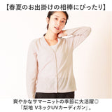 カーディガン レディース 薄手 通販 uvカット カーデ Vネック 羽織り 夏 トップス おしゃれ 秋 春 カーデガン サマーカーディガン 紫外線 長袖 梨地 紫外線対策 グッズ ロングスリーブ