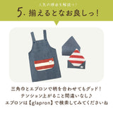 子供 三角巾 ゴム 通販 キッズ joujoulier ジュジュリエ キッズ こども 子ども 女の子 男の子 ゴム付き 着脱 簡単 ワンタッチ 帽子 綿100% 2WAY リバーシブル 名前タグ かわいい