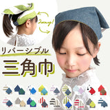 子供 三角巾 ゴム 通販 キッズ joujoulier ジュジュリエ キッズ こども 子ども 女の子 男の子 ゴム付き 着脱 簡単 ワンタッチ 帽子 綿100% 2WAY リバーシブル 名前タグ かわいい