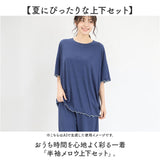 半袖シャツ パンツ 上下セット 通販 tシャツ Tシャツ ズボン ルームウェア 部屋着 ルームウエア 接触冷感 ひんやり 涼しい After nine アフターナイン 肌触りが良い かわいい 可愛い