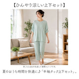 シャツ パンツ 上下セット 通販 tシャツ Tシャツ ズボン ルームウェア 部屋着 ルームウエア 接触冷感 ひんやり 涼しい After nine アフターナイン 肌触りが良い 着心地が良い シンプル