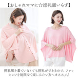 授乳ケープ コットン ポンチョ 通販 授乳 ケープ カバー 授乳カバー ストール 授乳服 ブランケット マタニティケープ 綿 赤ちゃん 新生児 ベビー コンパクト 持ち運び 隠れる 多機能