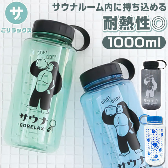 ウォーターボトル 1リットル 通販 ごリラックス 水筒 ボトル マイボトル クリアボトル 1L 1000ml サウナ 温泉 銭湯 サ活 水分補給 サウナー おしゃれ かわいい 大容量 たっぷり GORELAX