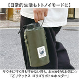 サウナグッズ ゴリラックス ボトルホルダー 通販 GORELAX ごリラックス トトノイモード ゴリゴリボトルホルダー 水筒用ボトルケース ボトルカバー ボトルケース 保冷 保温 サウナ お風呂