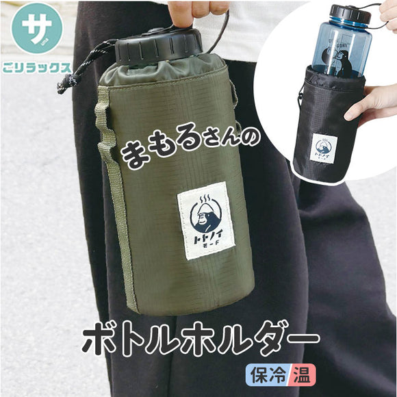 サウナグッズ ゴリラックス ボトルホルダー 通販 GORELAX ごリラックス トトノイモード ゴリゴリボトルホルダー 水筒用ボトルケース ボトルカバー ボトルケース 保冷 保温 サウナ お風呂