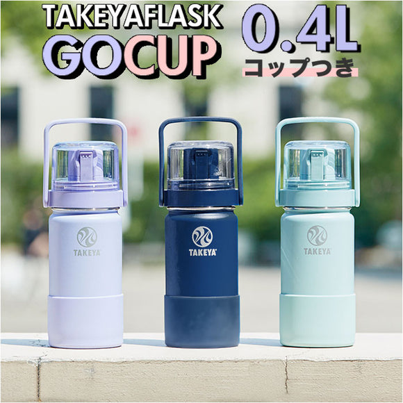 タケヤフラスク ゴーカップ 400 通販 タケヤ 水筒 400ml コップ付き 真空 ステンレスボトル ミニ ストラップ付き 保冷 直飲み ダイレクトボトル キッズ 子供 TAKEYA FLASK Go Cup 0.4l