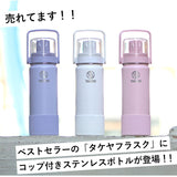 タケヤフラスク ゴーカップ 700 通販 タケヤ 水筒 700ml 24oz キッズ 直飲み 保冷 ステンレス 2way コップ付き 通学 遠足 運動会 子ども水筒 ストラップ付き 斜めがけ 肩掛け おしゃれ シンプル 子供用 TAKEYA FLASK Go Cup 0.7l