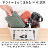 ごリラックス サウナ カゴ 楽天 まもるさんのカゴ まもるさん 小物入れ 小物 サウナ用 かご 籠 サウナセット入れ 軽量 軽い プラスチック 収納 通気性 持ち運び コンパクト