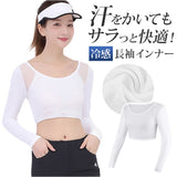 インナー 冷感 長袖 レディース 通販 アンダーシャツ シャツ インナーシャツ 冷感インナー 接触冷感インナー 下着 アームカバー 吸湿 速乾 弾力性 接触冷感 シンプル 無地 スポーツ