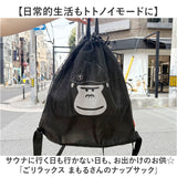 サウナグッズ ゴリラックス サウナバッグ 通販 GORELAX ごリラックス トトノイモード まもるさんナップサック ナップサック ジムサック リュックサック メッシュバッグ サウナ お風呂