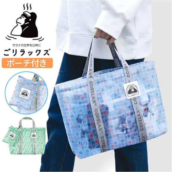 ごリラックス メッシュバッグ トート 通販 メッシュバック サウナバッグ サウナバック トートバッグ トートバック 温泉バッグ 手提げ 銭湯風 ポーチ付き サウナポーチ サウナ用ポーチ
