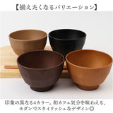 汁椀 おしゃれ 通販 日本製 お椀 味噌汁椀 しるわん 吸物椀 吸い物椀 食洗機対応 電子レンジ対応 軽い 割れにくい スープボウル スープボール 小鉢 副菜 食器 テーブルウェア 和食器