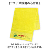 GORELAX ごリラックス タオル キャラクター 通販 日本製 温泉タオル 銭湯タオル フェイスタオル 銭湯 温泉 風呂 お風呂 サウナ サ活 かわいい 可愛い レディース メンズ ゴリラ