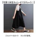 ジャンパースカート ロング 通販 ジャンバースカート ジャンスカ サロペット スカート サロペットワンピース 体型カバー ワンピース 大人 レディース 婦人服 ロングスカート おしゃれ
