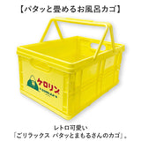 ごリラックス カゴ 通販 ケロリン お風呂カゴ かご 折り畳み 折りたたみ サウナグッズ 持ち運び サウナ用品 軽量 レトロ 昭和 銭湯 スパ ジム プール 温泉 お風呂 バスタイム 旅行