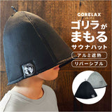 サウナハット 通販 サウナキャップ メッシュサウナハット メッシュハット 深くかぶれる 洗えるサウナハット ごリラックス メンズサウナハット レディースサウナハット かわいい