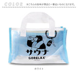 ごリラックス サウナバッグ 楽天 メッシュバッグ 小さめ サウナ バッグ 温泉バッグ スパバッグ メッシュ メンズ おしゃれ かわいい 可愛い サ活 温泉 スパ GORELAX ととのいサ活バッグ
