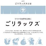 ごリラックス サウナバッグ 楽天 メッシュバッグ 小さめ サウナ バッグ 温泉バッグ スパバッグ メッシュ メンズ おしゃれ かわいい 可愛い サ活 温泉 スパ GORELAX ととのいサ活バッグ