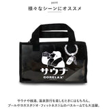 ごリラックス サウナバッグ 楽天 メッシュバッグ 小さめ サウナ バッグ 温泉バッグ スパバッグ メッシュ メンズ おしゃれ かわいい 可愛い サ活 温泉 スパ GORELAX ととのいサ活バッグ