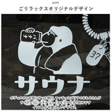 ごリラックス サウナバッグ 楽天 メッシュバッグ 小さめ サウナ バッグ 温泉バッグ スパバッグ メッシュ メンズ おしゃれ かわいい 可愛い サ活 温泉 スパ GORELAX ととのいサ活バッグ