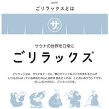 ごリラックス 折りたたみ サウナマット 楽天 サウナシート お風呂マット 1人用 サウナ マット サ活 サウナー 温泉 銭湯 サウナグッズ 折り畳み コンパクト レジャーマット 一人用 GORELAX