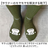 サウナグッズ ゴリラックス 靴下 通販 GORELAX ごリラックス トトノイモード ソックス 湯ったりくつ下 男女兼用 ゆったり フリーサイズ お揃いコーデ サウナ お風呂 銭湯 温泉 レディース