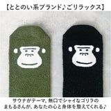 サウナグッズ ゴリラックス 靴下 通販 GORELAX ごリラックス トトノイモード ソックス 湯ったりくつ下 男女兼用 ゆったり フリーサイズ お揃いコーデ サウナ お風呂 銭湯 温泉 レディース