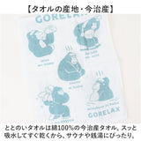 フェイスタオル 今治 通販 日本製 今治産タオル ごリラックス ととのいタオル 吸水 速乾 タオル 綿100% 乾きやすい サウナ 銭湯 温泉 お風呂 銭湯タオル サウナグッズ バスグッズ 吸収