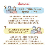 子供用 包丁まな板シートセット 通販 まな板 まないた シート キッズナイフ 軽い 薄い ソフトタイプ こども 子ども 小学生 ジュニア キッズ かわいい 洗って使う 再利用 丸まらない