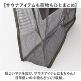 サウナグッズ ゴリラックス サウナバッグ 通販 GORELAX ごリラックス トトノイモード 湯めぐりバッグ メッシュバッグ スパバッグ 温泉バッグ トートバッグ サウナ お風呂 銭湯 温泉