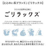 サウナグッズ ゴリラックス サウナポーチ 通販 GORELAX ごリラックス トトノイモード 湯めぐりポーチ スパポーチ ポーチ 小さめ 小物入れ サウナ お風呂 銭湯 温泉 メッシュ 通気性