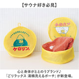 GORELAX ごリラックス ポーチ キャラクター 通販 日本製 湯桶風 収納 小物入れ ループ付き 便利 銭湯 温泉 風呂 お風呂 サウナ サ活 かわいい 可愛い レディース メンズ ゴリラ