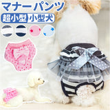犬 マナーパンツ 女の子 通販 サニタリーパンツ 生理パンツ 犬用 イヌ いぬ ドックウェア 犬オムツ おむつ パンツタイプ おむつカバー 犬服 ペット服 しつけ用品 洗える リボン レース