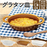 グラタン皿 一人用 通販 グラタン 耐熱 皿 耐熱皿 1人用 電子レンジ対応 オーブン対応 食洗機対応 おしゃれ かわいい 可愛い 取っ手付き 持ち手付き おでん シチュー カレー 匙屋のうつわ