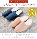スリッパ グレイズ GRAZE ルームシューズ 来客用 洗える かわいい 定番 ソフトスリッパ オールシーズン 母の日 スリッパ・ルームシューズ it-graze 9893646 ir001