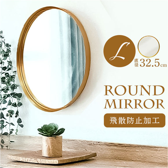おしゃれ 丸 壁掛け 鏡 L 通販 ミラー ウォールミラー 壁掛けミラー 壁掛け鏡 洗面鏡 丸型 円形 飛散防止 玄関 洗面所 トイレ 洗面 メイク 化粧 シンプル かわいい ゴールド ラウンド