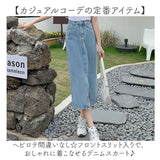 デニムスカート ロング 通販 ロングスカート スカート デニム ボトムス ミモレ丈 ロング丈 デニムスカート スリット ストレート ひざ下 膝下 シンプル 無地 通勤 通学 お出かけ