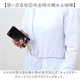 ショルダーストラップ スマホ 通販 グルマンディーズ スマホストラップ ショルダー スマートフォンストラップ マルチリング ネックストラップ 携帯ストラップ かわいい キャラクター