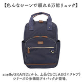 anello GRANDE リュック GTM1043 通販 リュックサック バックパック デイパック レディース 大きめ A4 通学 通勤 旅行 撥水 キャリーオン おしゃれ シンプル PC パソコン 13インチ ECLAIR