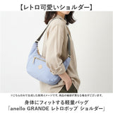 anello GRANDE ショルダーバッグ GTM1072 通販 ショルダーバック 斜めがけバッグ バナナショルダーバッグ レディース ナイロン 大きめ A5 軽量 軽い 旅行 撥水 アウトドア おしゃれ