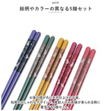 食洗機対応 箸 木製 5膳 通販 お箸 おはし 5膳セット 箸セット お箸セット 食器洗浄機 乾燥機 客用箸 来客箸 はし 23cm 天然木 日本製 来客 大人 和柄 和風 おしゃれ かわいい シンプル