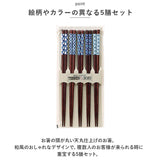 箸 5膳 木製 通販 お箸 おはし 5膳セット 箸セット お箸セット 客用箸 来客箸  天然木 はし 23cm 来客 大人 和柄 和風 日本製 シンプル 男性 女性 おしゃれ かわいい