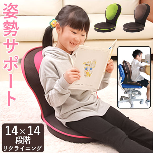 子供用 座椅子 通販 背筋がGUUUN 美姿勢座椅子 コンパクト 座いす 座イス リクライニング 子ども用 こども用 14段階リクライニング ストレッチ 肉厚クッション 肉厚背もたれ 姿勢 背筋