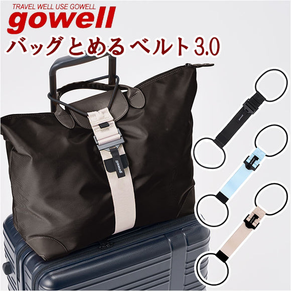 gowell ゴーウェル ベルト 通販 バッグとめるベルト 荷物が落ちない 荷物固定 荷物 固定 まとめる 便利 シンプル 無地 旅行 トラベル 旅行用品 旅行グッズ アウトドア おしゃれ